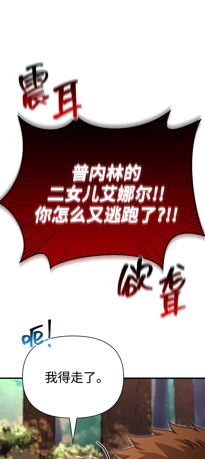 化身野蛮人在异界生存 [第56话] 对未来的建议 第91页