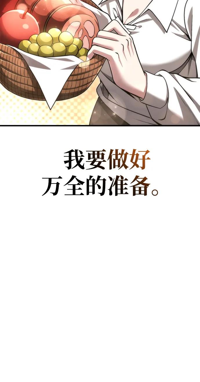 化身野蛮人在异界生存 [第56话] 对未来的建议 第60页