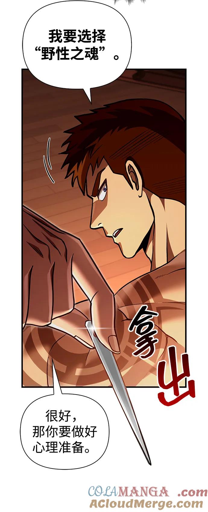化身野蛮人在异界生存 [第56话] 对未来的建议 第65页