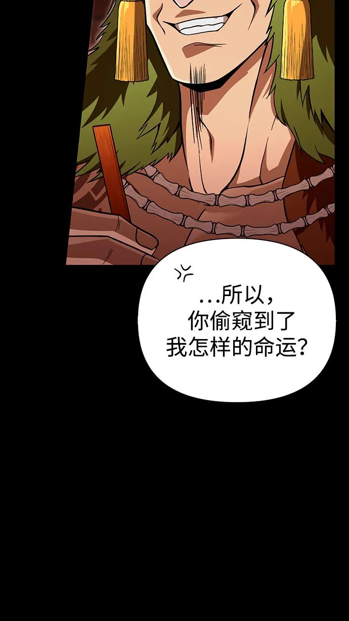 化身野蛮人在异界生存 [第56话] 对未来的建议 第52页