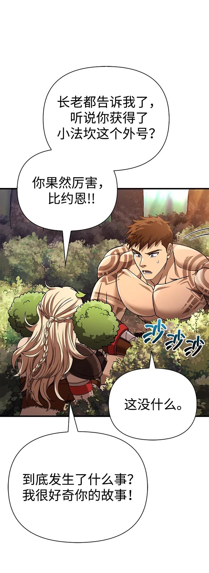 化身野蛮人在异界生存 [第56话] 对未来的建议 第84页
