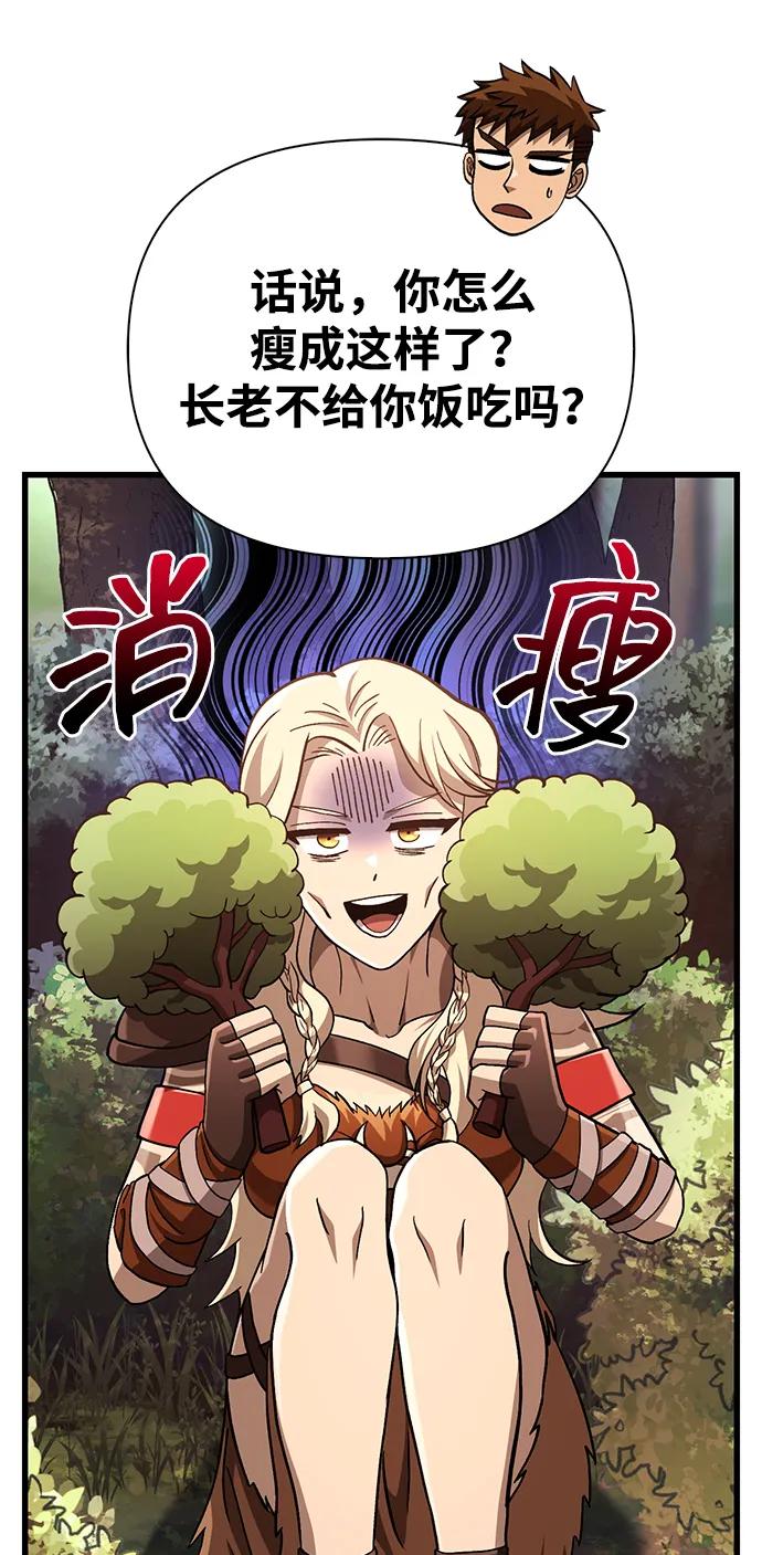 化身野蛮人在异界生存 [第56话] 对未来的建议 第88页