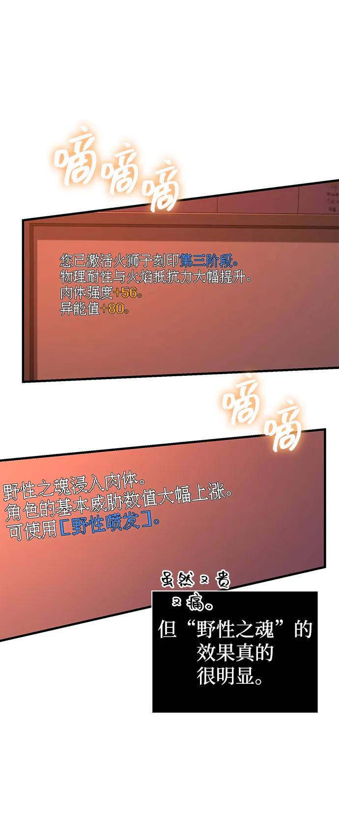 化身野蛮人在异界生存 [第56话] 对未来的建议 第67页