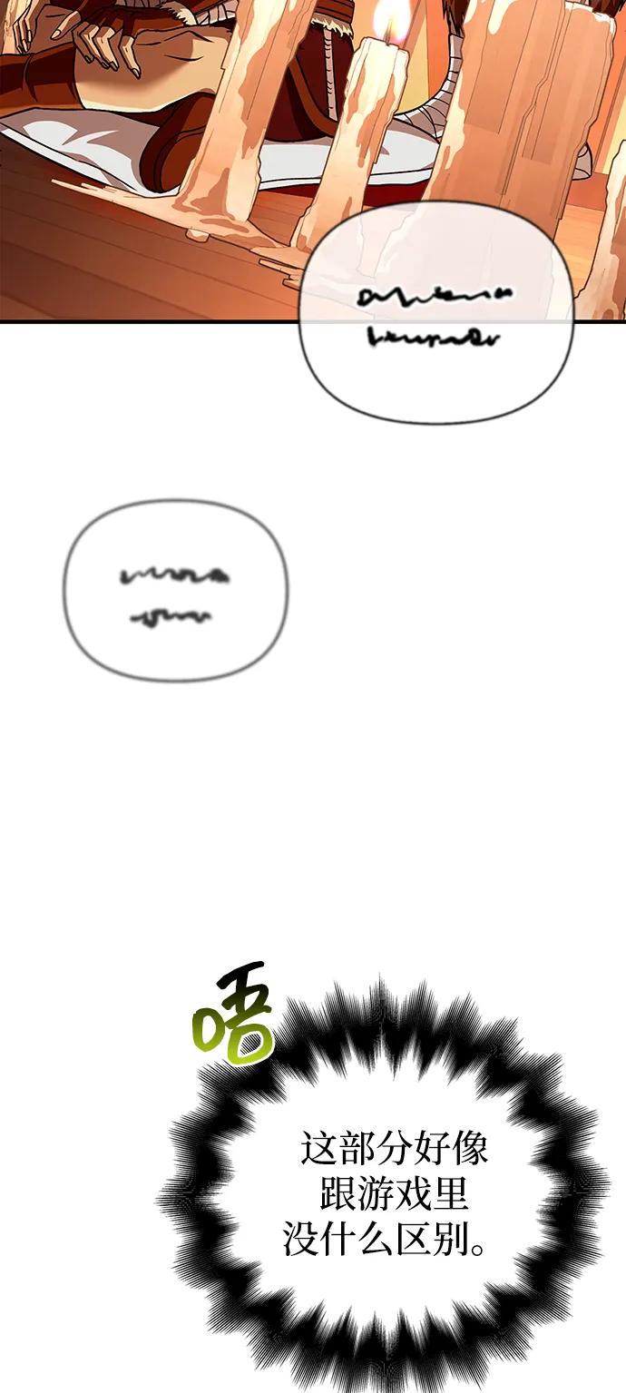 化身野蛮人在异界生存 [第56话] 对未来的建议 第64页
