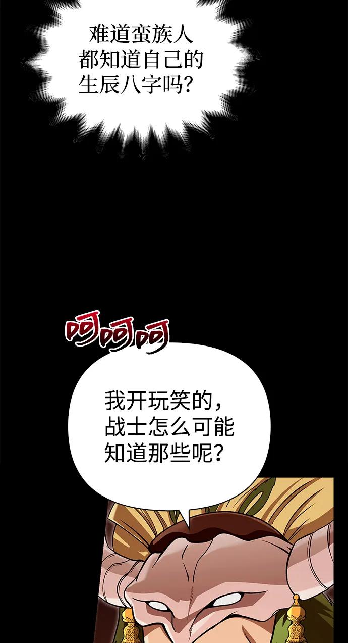 化身野蛮人在异界生存 [第56话] 对未来的建议 第51页