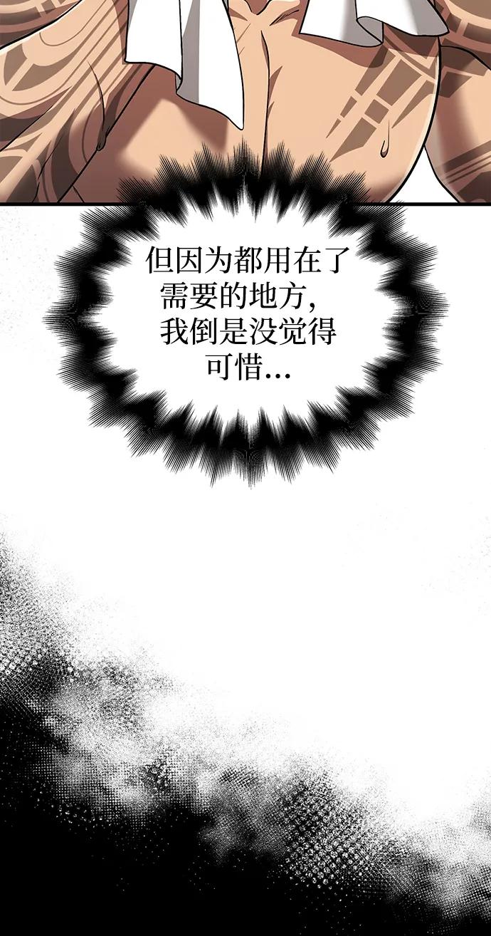化身野蛮人在异界生存 [第56话] 对未来的建议 第28页