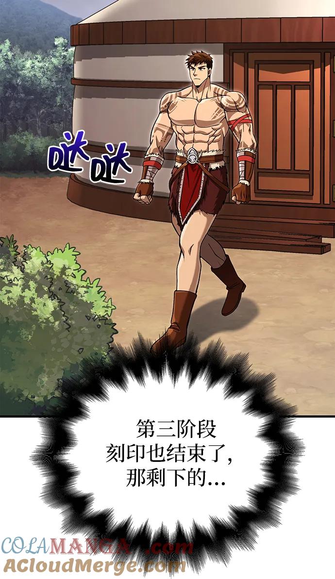 化身野蛮人在异界生存 [第56话] 对未来的建议 第81页