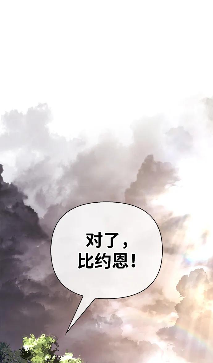 化身野蛮人在异界生存 [第56话] 对未来的建议 第95页