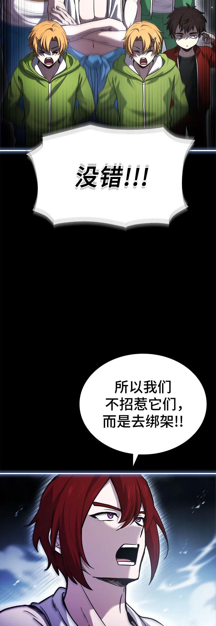 《卖药的皇太子》第57话 第3页