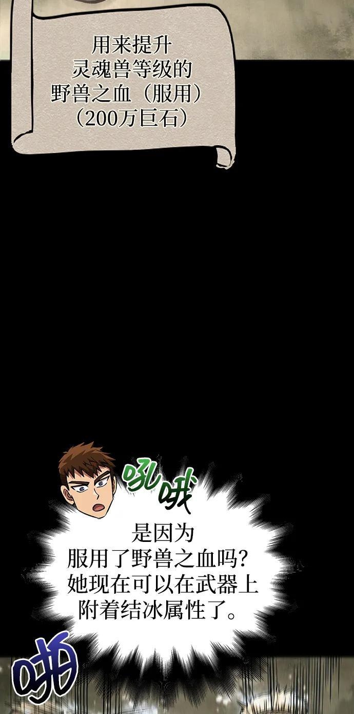化身野蛮人在异界生存 [第56话] 对未来的建议 第39页