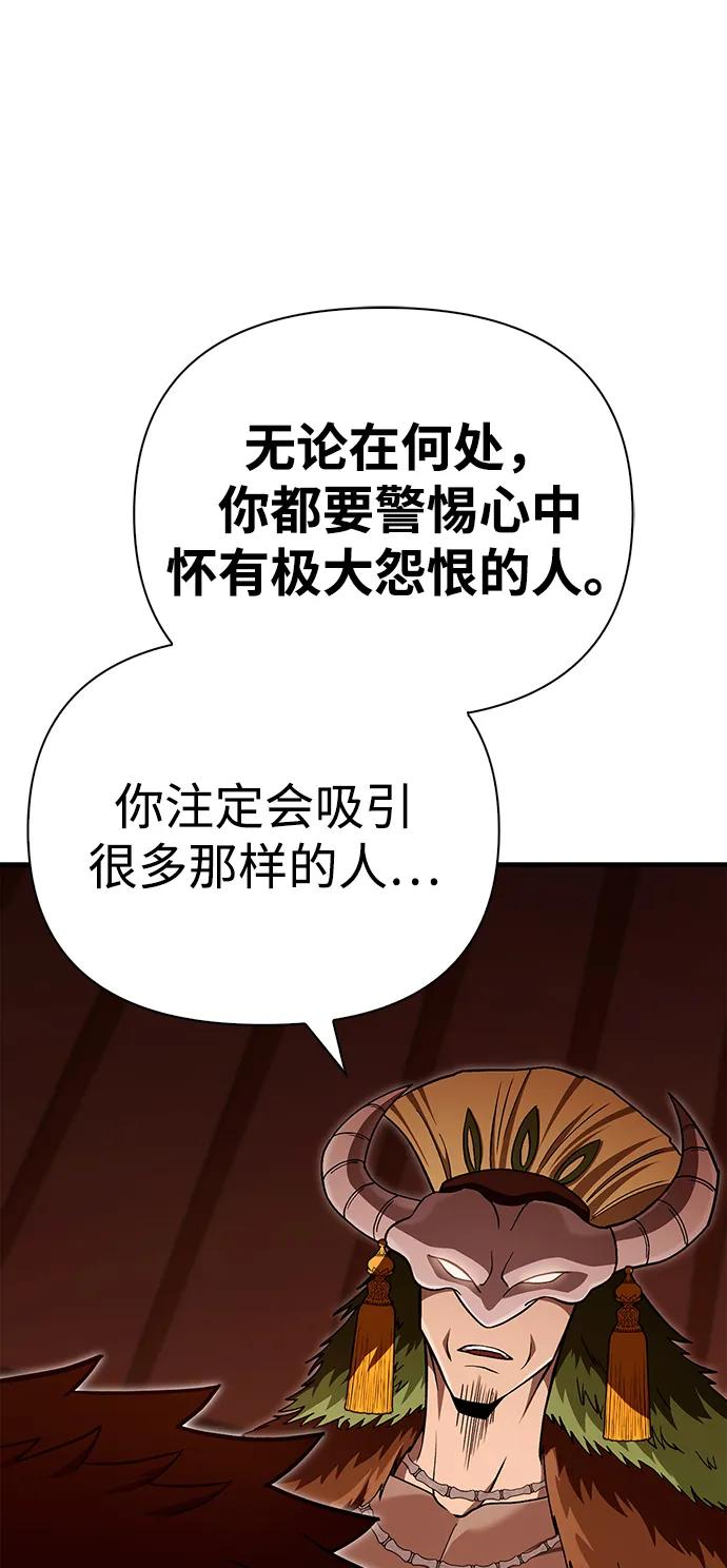 化身野蛮人在异界生存 [第56话] 对未来的建议 第76页