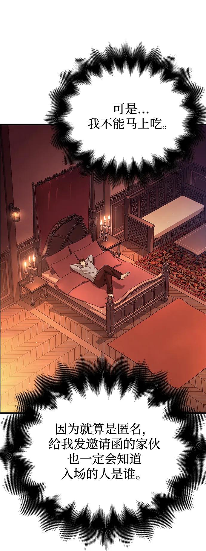 化身野蛮人在异界生存 [第56话] 对未来的建议 第6页