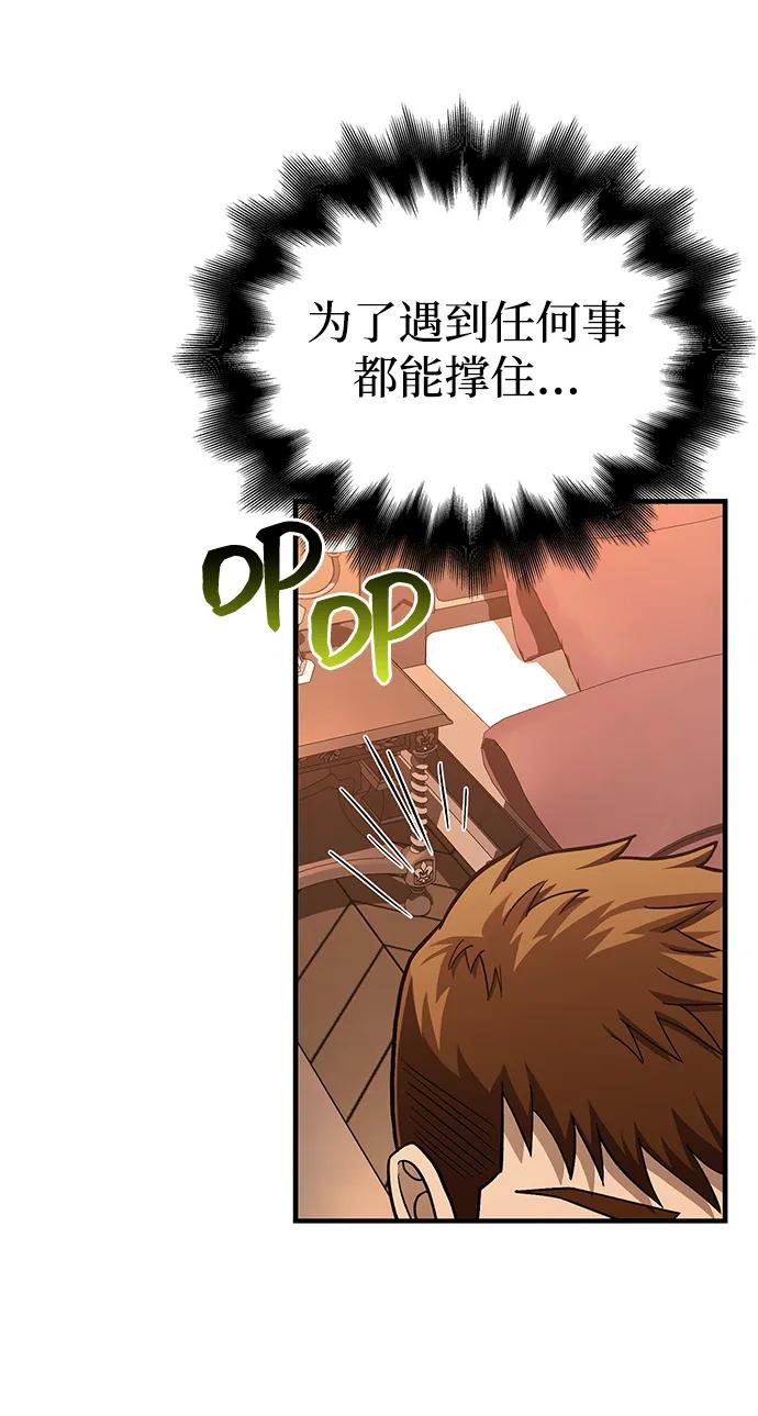 化身野蛮人在异界生存 [第56话] 对未来的建议 第58页