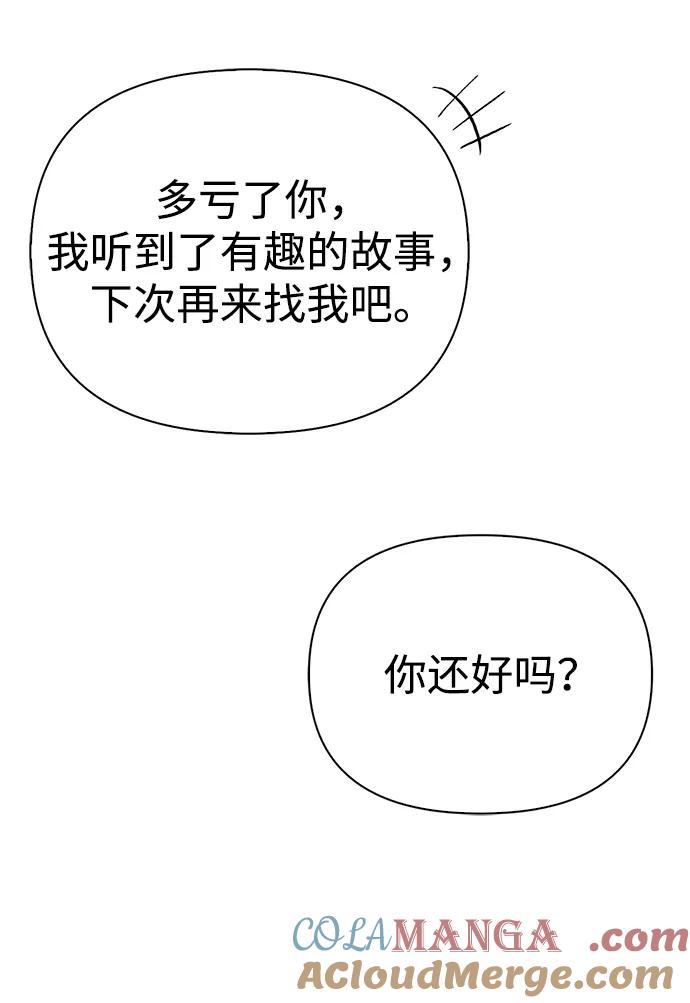 化身野蛮人在异界生存 [第56话] 对未来的建议 第93页