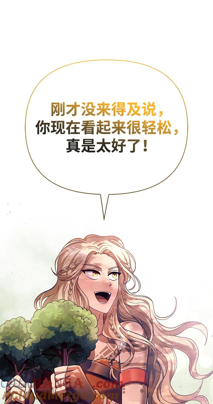 化身野蛮人在异界生存 [第56话] 对未来的建议 第97页