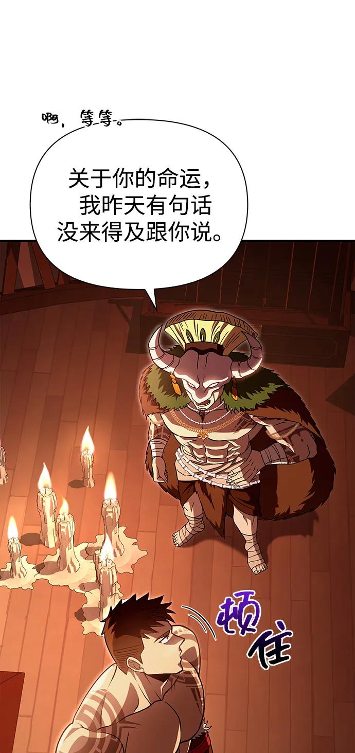化身野蛮人在异界生存 [第56话] 对未来的建议 第74页
