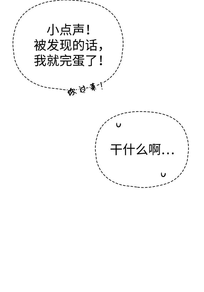 化身野蛮人在异界生存 [第56话] 对未来的建议 第83页