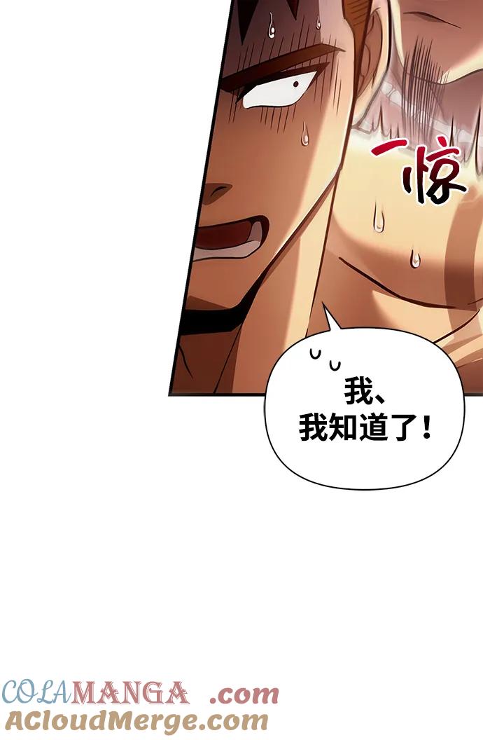 化身野蛮人在异界生存 [第56话] 对未来的建议 第73页