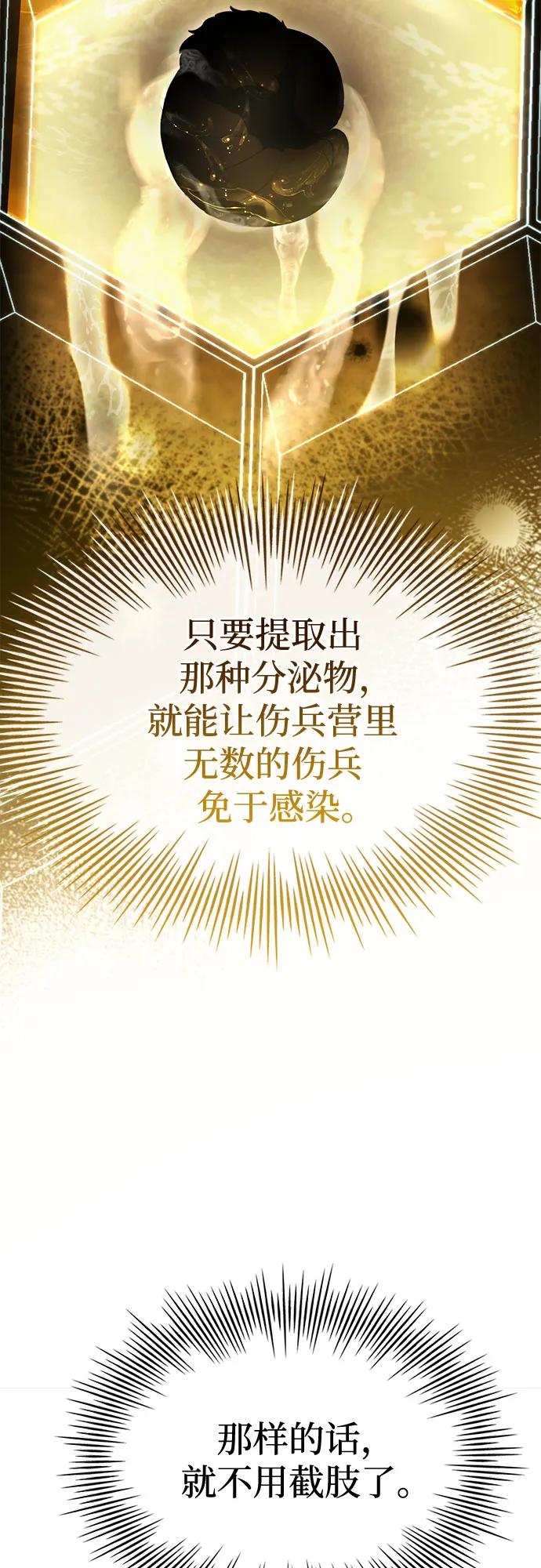 《卖药的皇太子》第57话 第12页