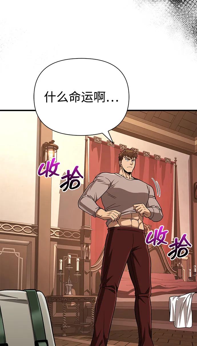 化身野蛮人在异界生存 [第56话] 对未来的建议 第56页