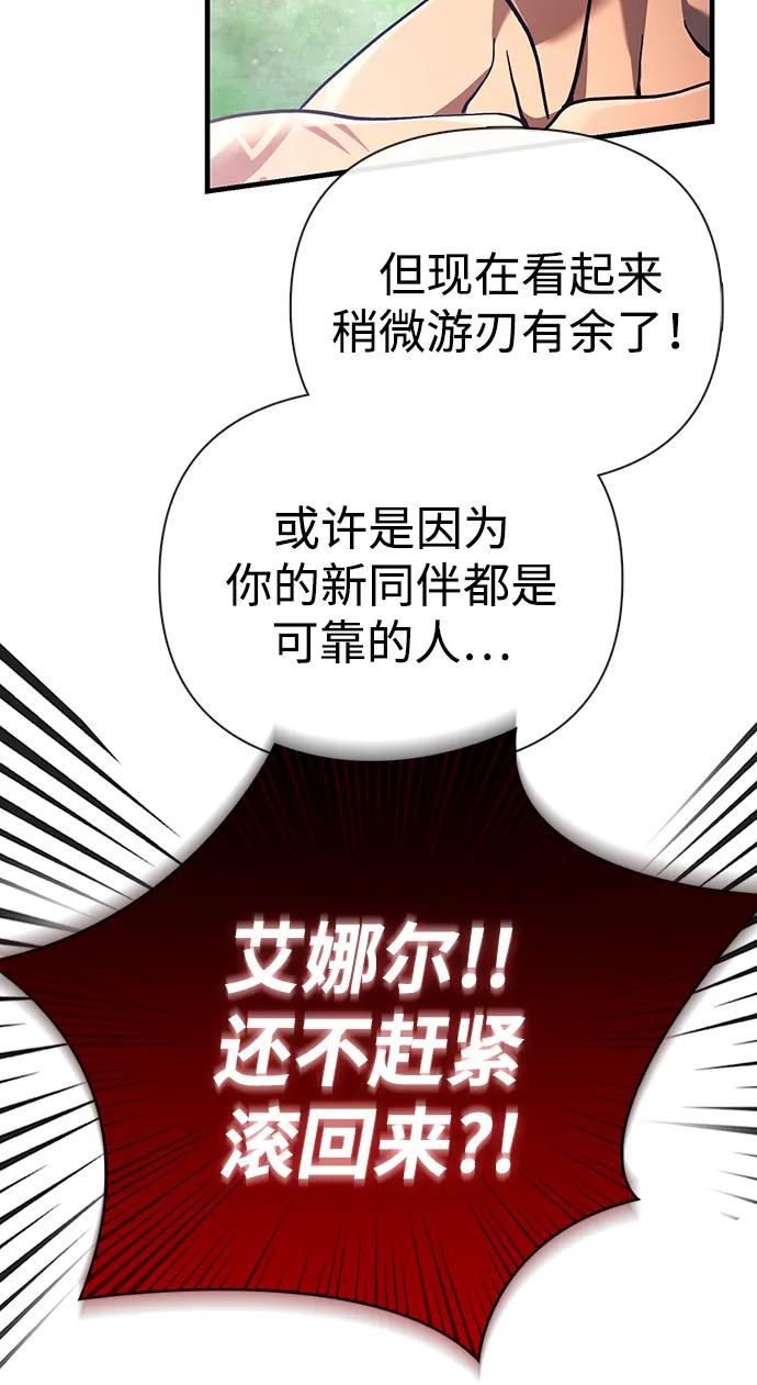 化身野蛮人在异界生存 [第56话] 对未来的建议 第100页