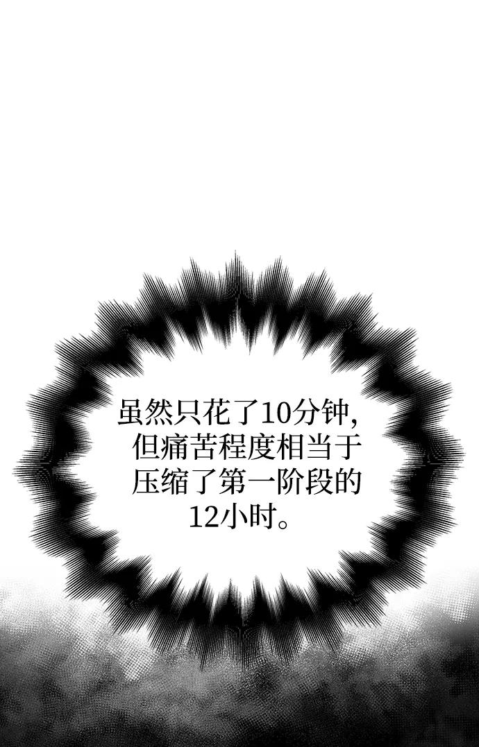 化身野蛮人在异界生存 [第56话] 对未来的建议 第43页