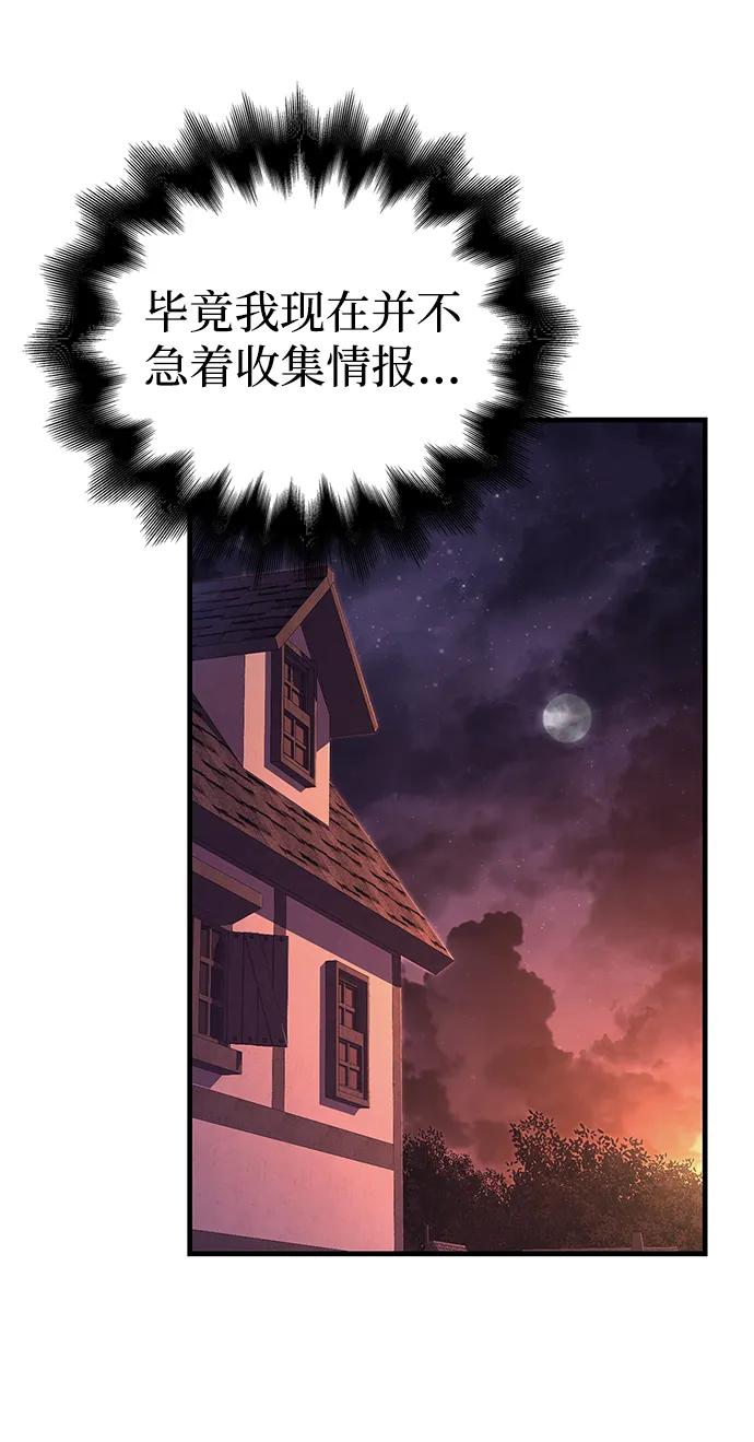 化身野蛮人在异界生存 [第56话] 对未来的建议 第11页