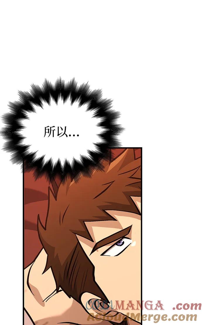 化身野蛮人在异界生存 [第56话] 对未来的建议 第9页
