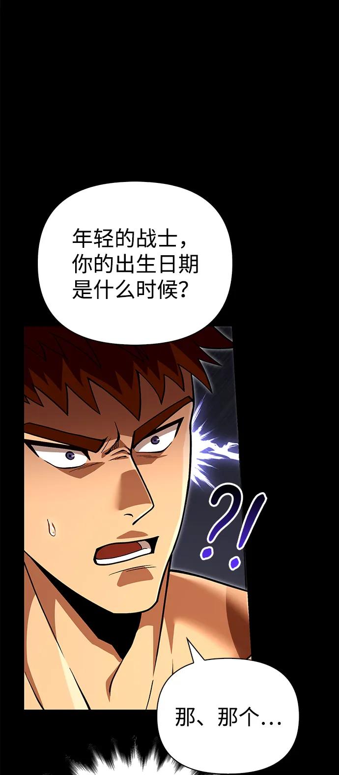 化身野蛮人在异界生存 [第56话] 对未来的建议 第50页