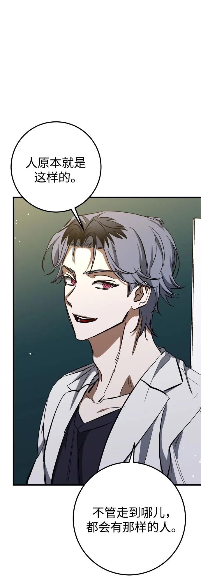 《残影之夜》第56话 第54页