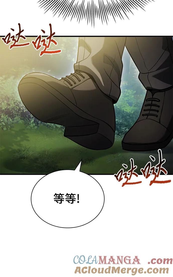 《卖药的皇太子》第57话 第13页