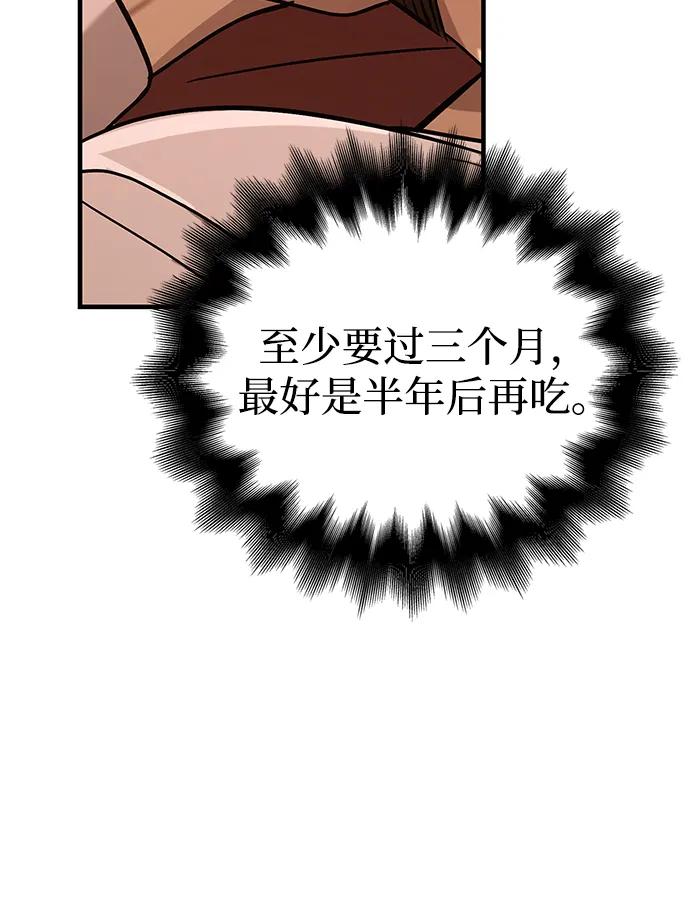 化身野蛮人在异界生存 [第56话] 对未来的建议 第10页