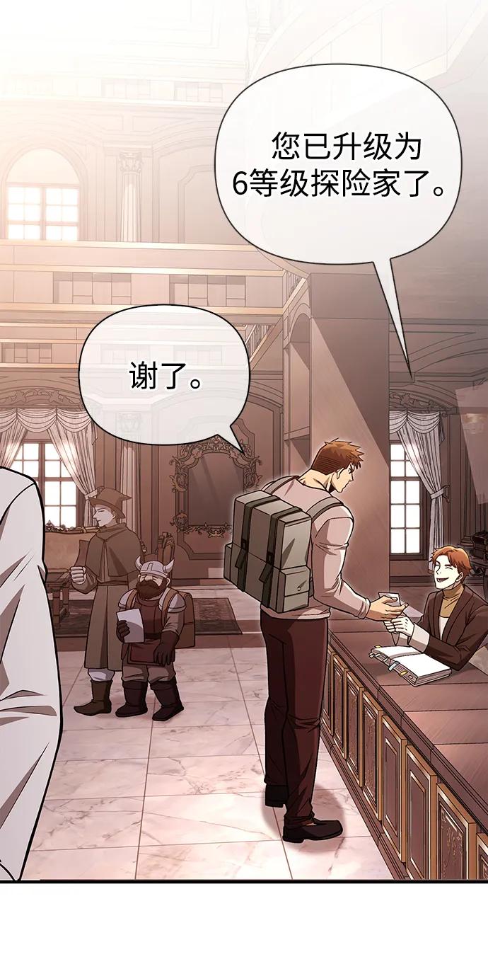 化身野蛮人在异界生存 [第56话] 对未来的建议 第24页