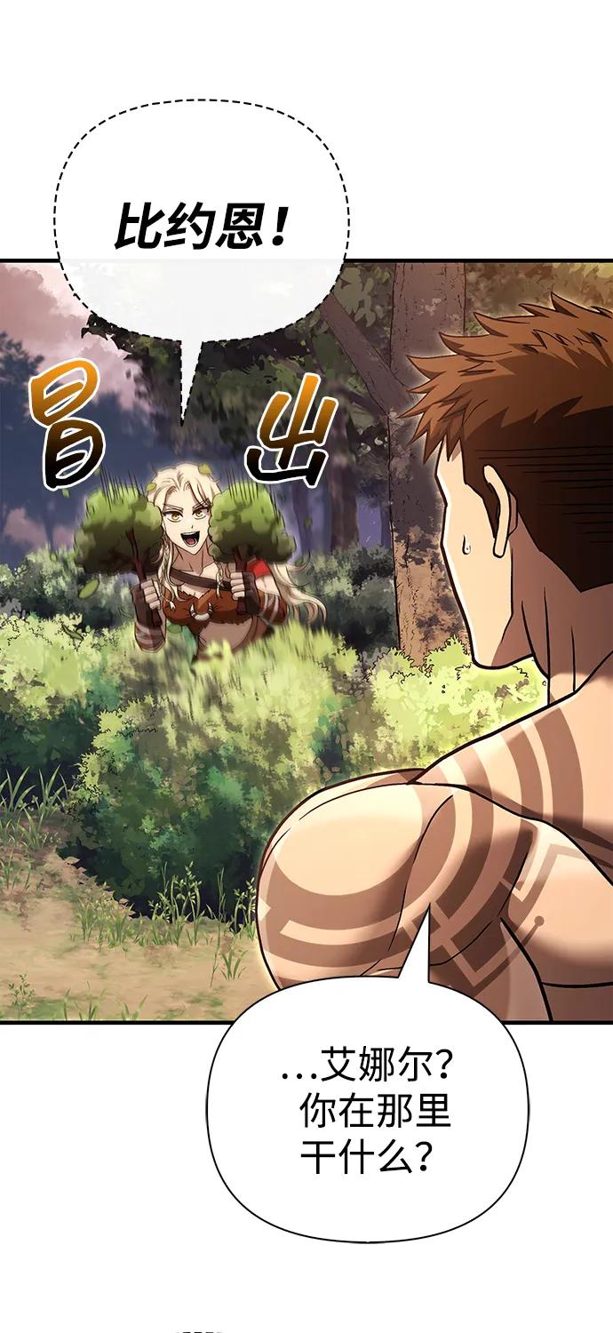 化身野蛮人在异界生存 [第56话] 对未来的建议 第82页