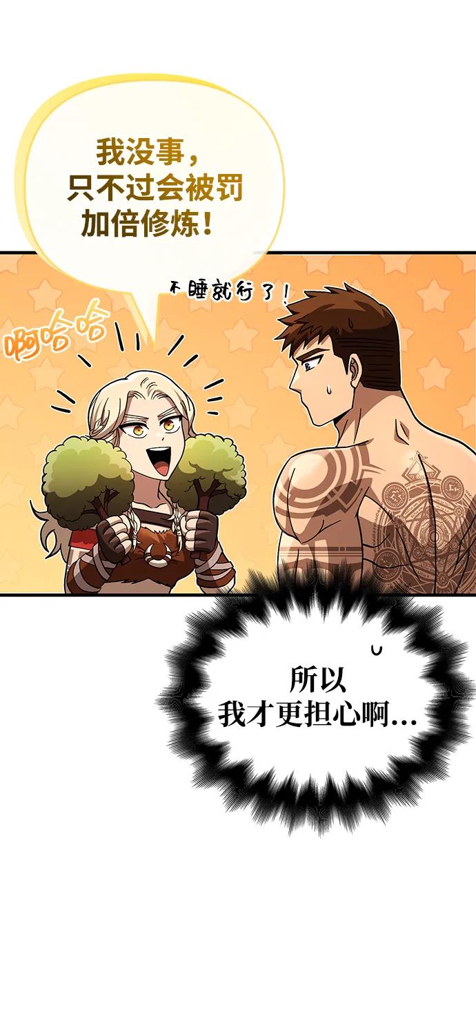 化身野蛮人在异界生存 [第56话] 对未来的建议 第94页