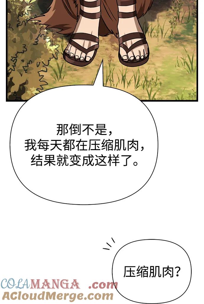 化身野蛮人在异界生存 [第56话] 对未来的建议 第89页
