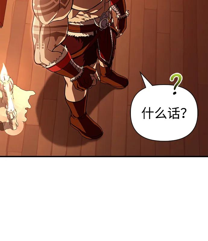 化身野蛮人在异界生存 [第56话] 对未来的建议 第75页