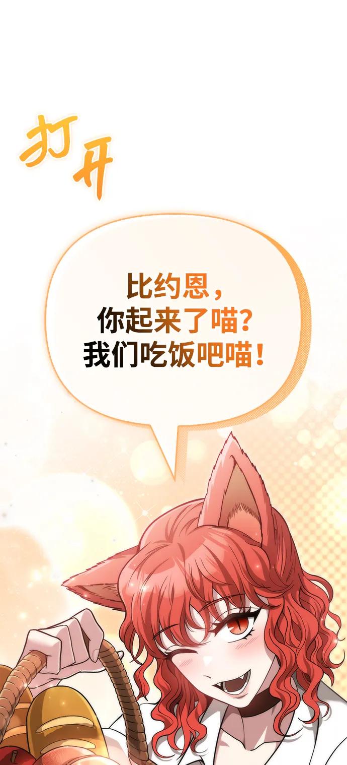 化身野蛮人在异界生存 [第56话] 对未来的建议 第59页