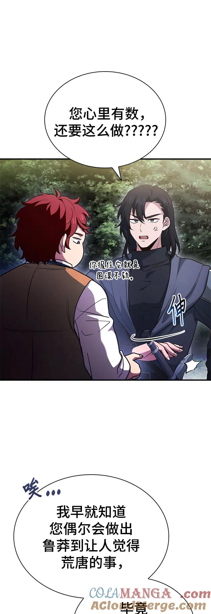 《卖药的皇太子》第57话 第19页
