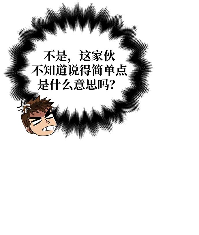 化身野蛮人在异界生存 [第56话] 对未来的建议 第78页