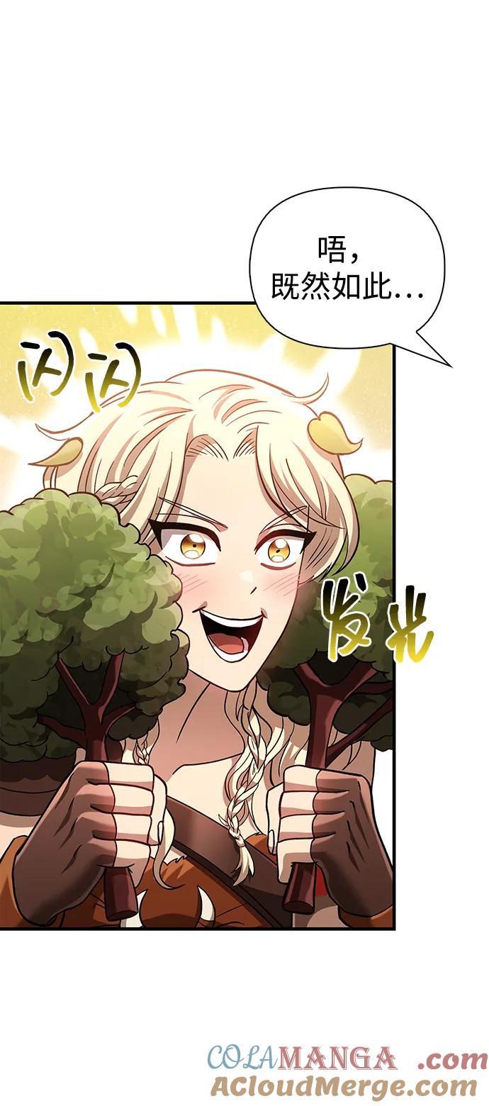 化身野蛮人在异界生存 [第56话] 对未来的建议 第85页