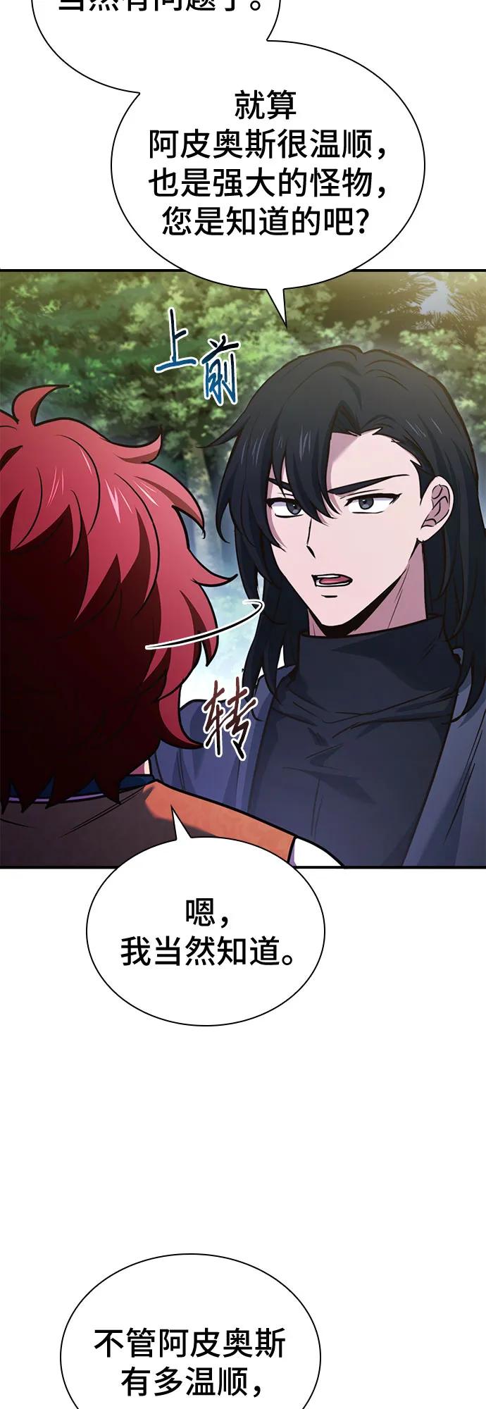 《卖药的皇太子》第57话 第15页