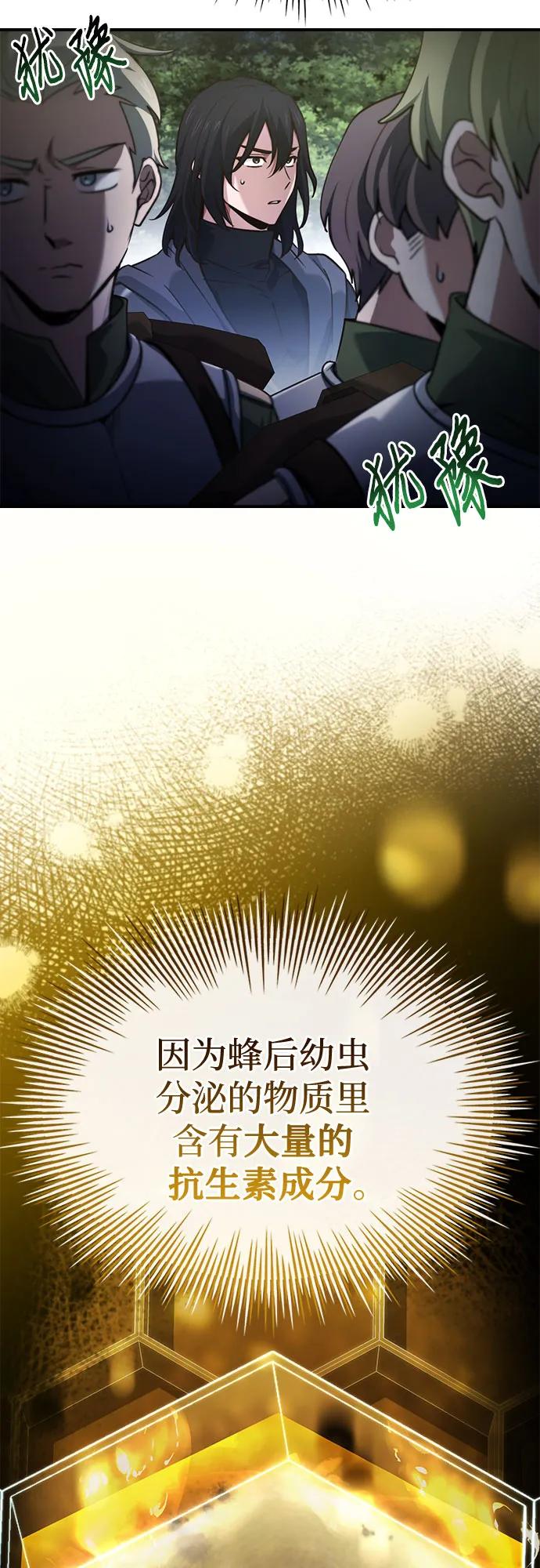 《卖药的皇太子》第57话 第11页