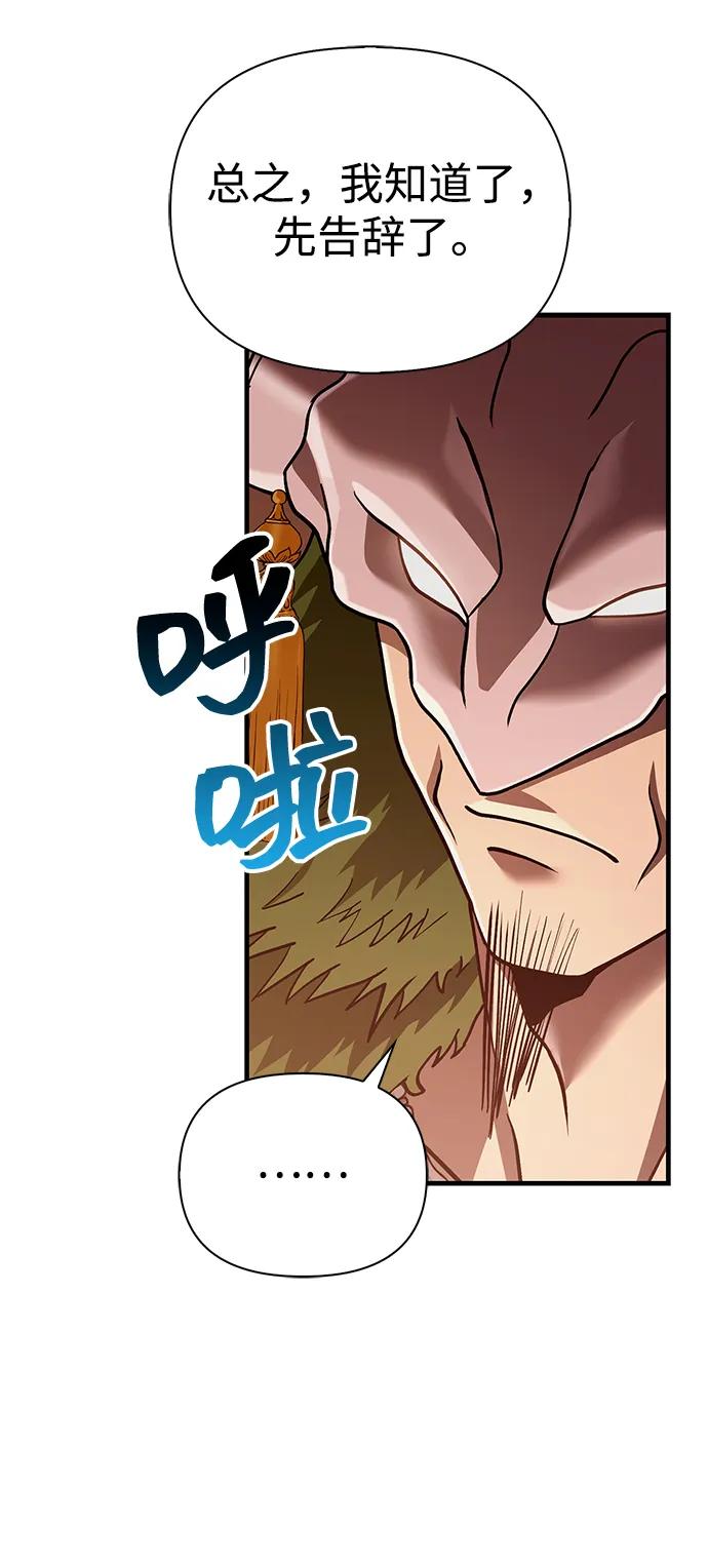 化身野蛮人在异界生存 [第56话] 对未来的建议 第79页