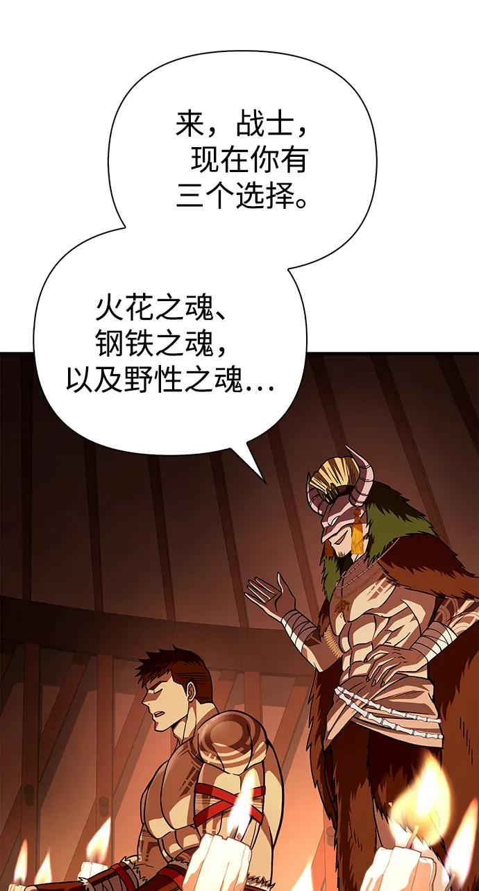 化身野蛮人在异界生存 [第56话] 对未来的建议 第63页