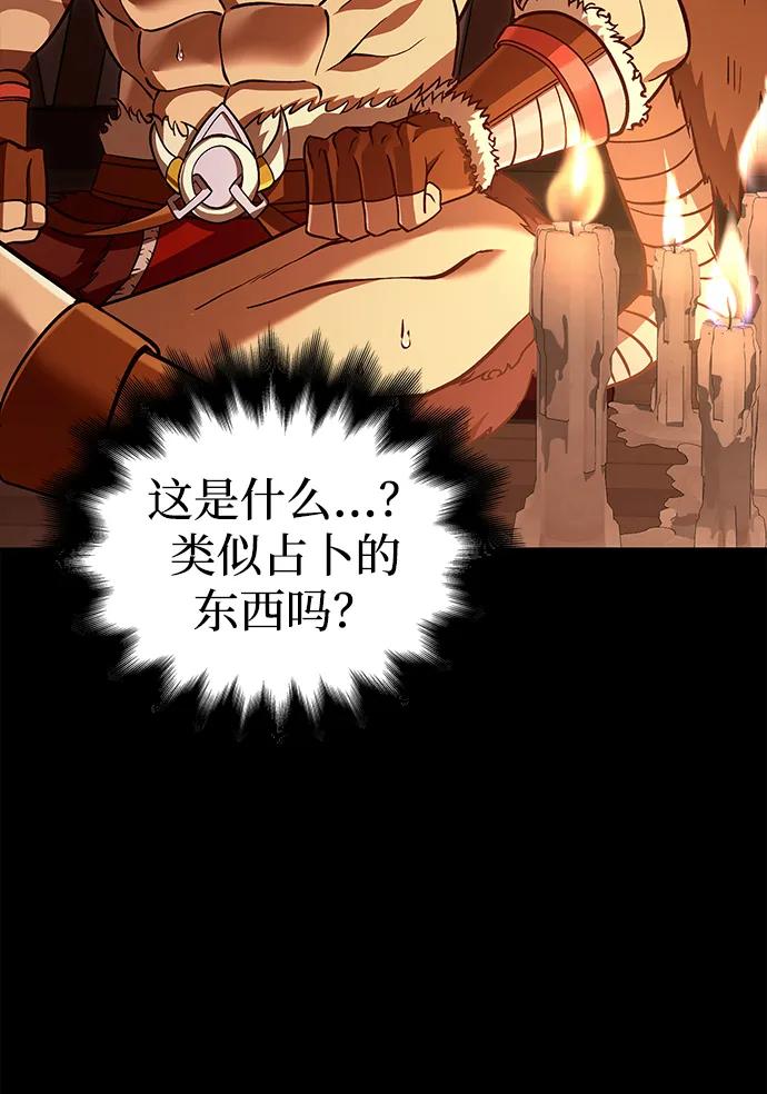 化身野蛮人在异界生存 [第56话] 对未来的建议 第47页