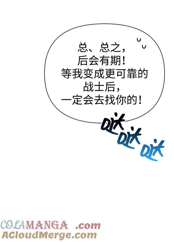 化身野蛮人在异界生存 [第56话] 对未来的建议 第101页