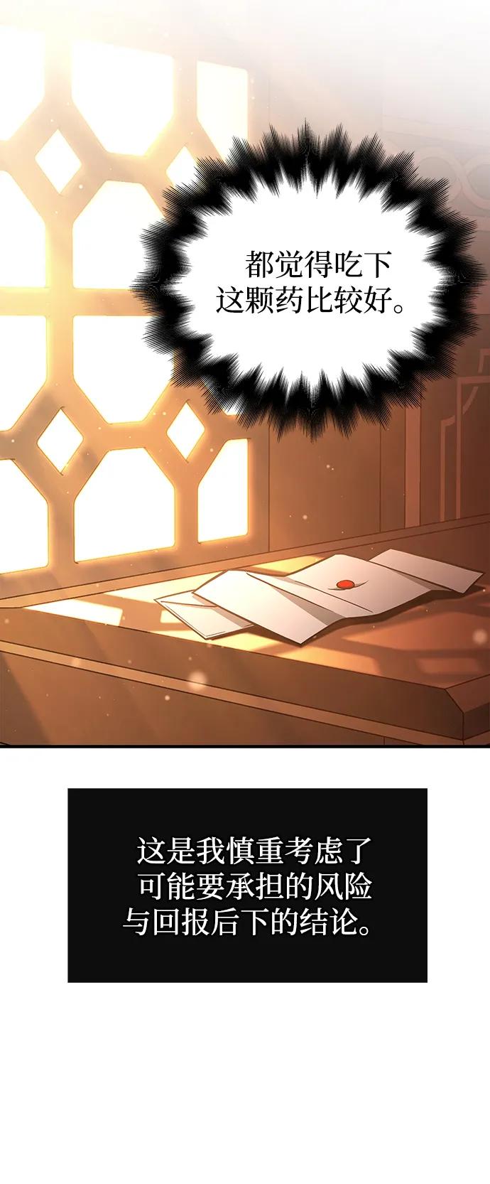化身野蛮人在异界生存 [第56话] 对未来的建议 第3页