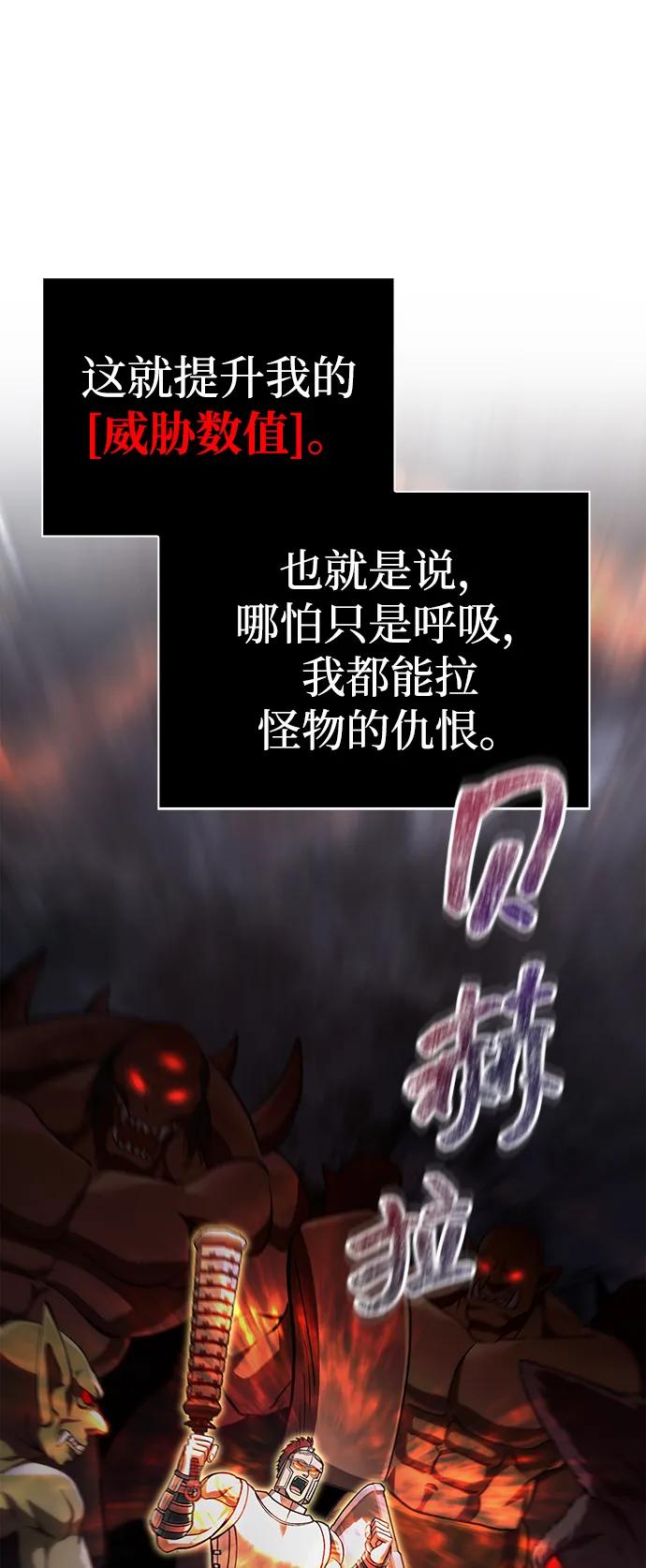 化身野蛮人在异界生存 [第56话] 对未来的建议 第68页