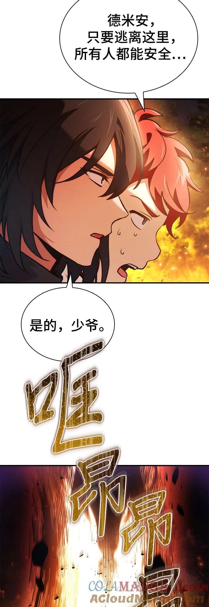 《卖药的皇太子》第59话 第16页